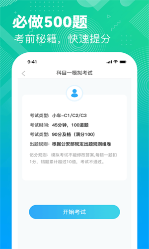 駕考科目一模擬考