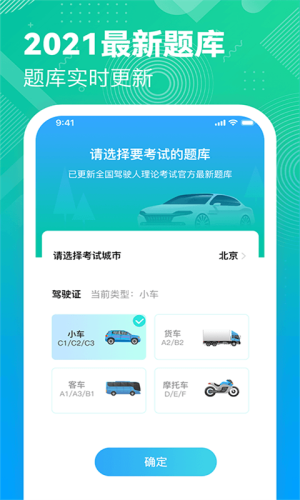 駕考科目一模擬考