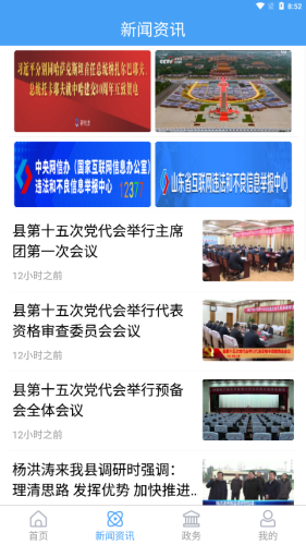 東平手機臺客戶端