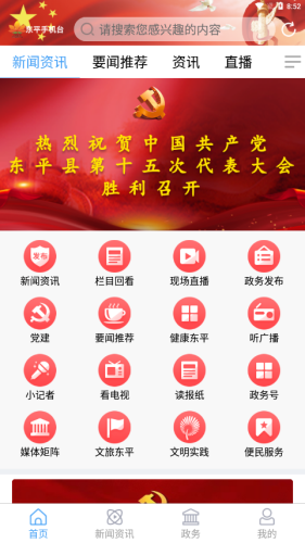 東平手機臺客戶端
