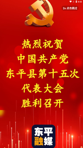 東平手機臺客戶端