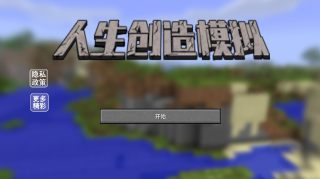 人生創(chuàng)造模擬