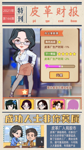 我的皮革廠游戲