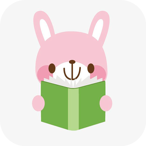 樂兔閱讀