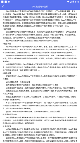 SAA吉諾救援