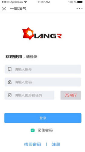 一鍵加氣(汽車加氣)