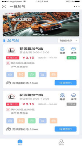 一鍵加氣(汽車加氣)