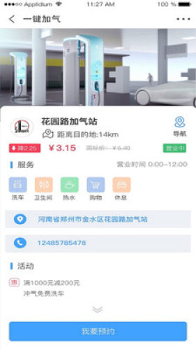 一鍵加氣(汽車加氣)