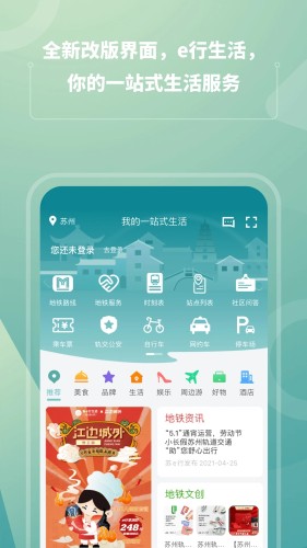 蘇e行