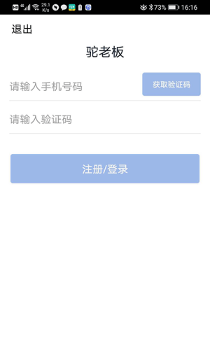駝老板