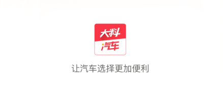 大料汽車