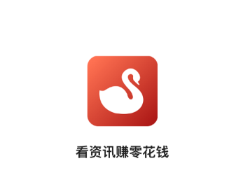 天鵝寶app