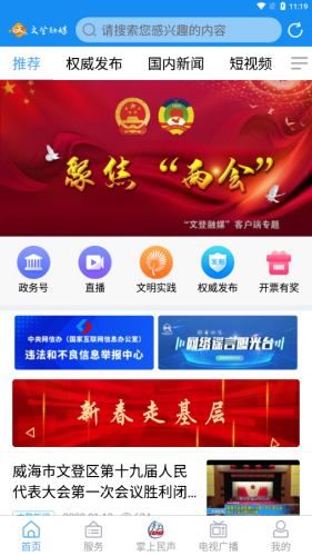 文登融媒