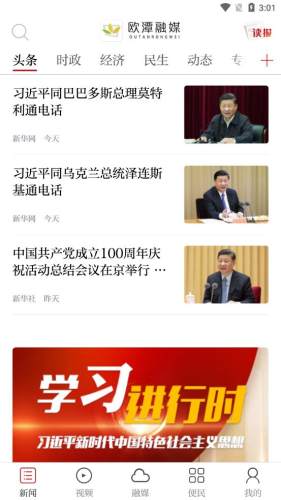 歐潭融媒
