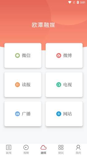 歐潭融媒