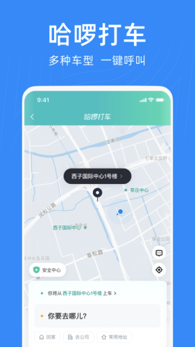哈啰出行順風車