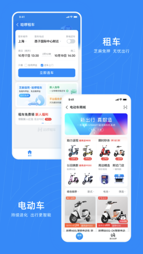 哈啰出行順風車