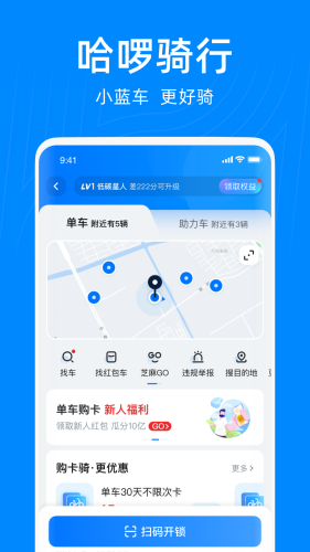 哈啰出行順風車