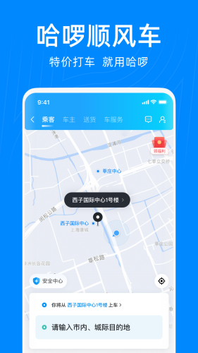 哈啰出行順風車