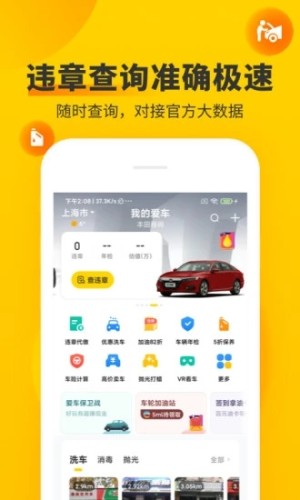 車輪查違章手機(jī)版