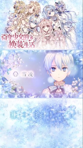 百變少女的換裝生活