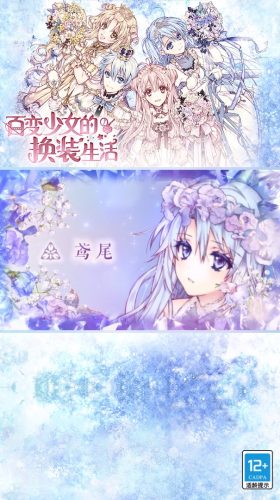 百變少女的換裝生活