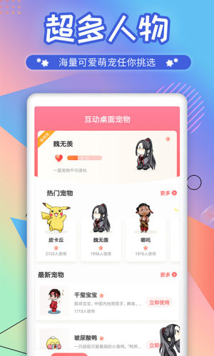 互動桌面寵物