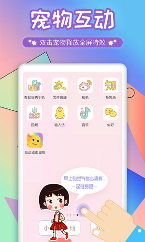 互動桌面寵物