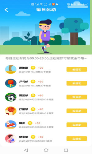 每日健走