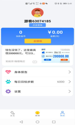 每日健走