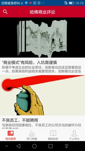 哈佛商業評論