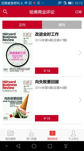 哈佛商業評論