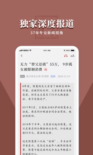南方周末