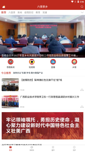 六堡茶鄉