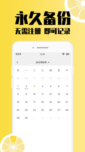 檸檬體重記錄