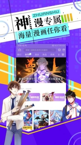 神漫畫