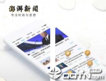 澎湃新聞手機客戶端