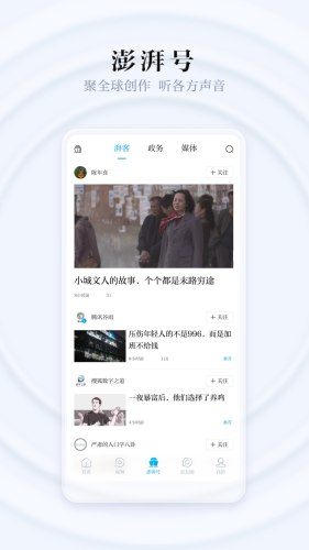 澎湃新聞手機客戶端