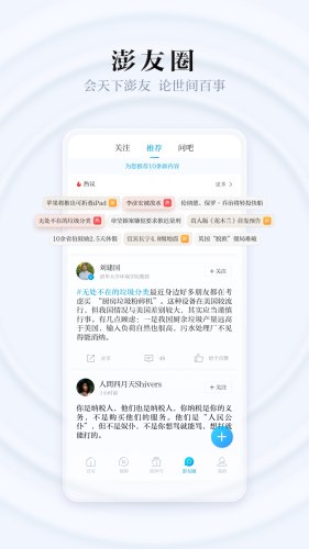 澎湃新聞手機客戶端