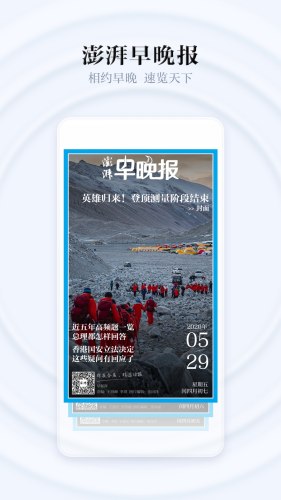 澎湃新聞手機客戶端