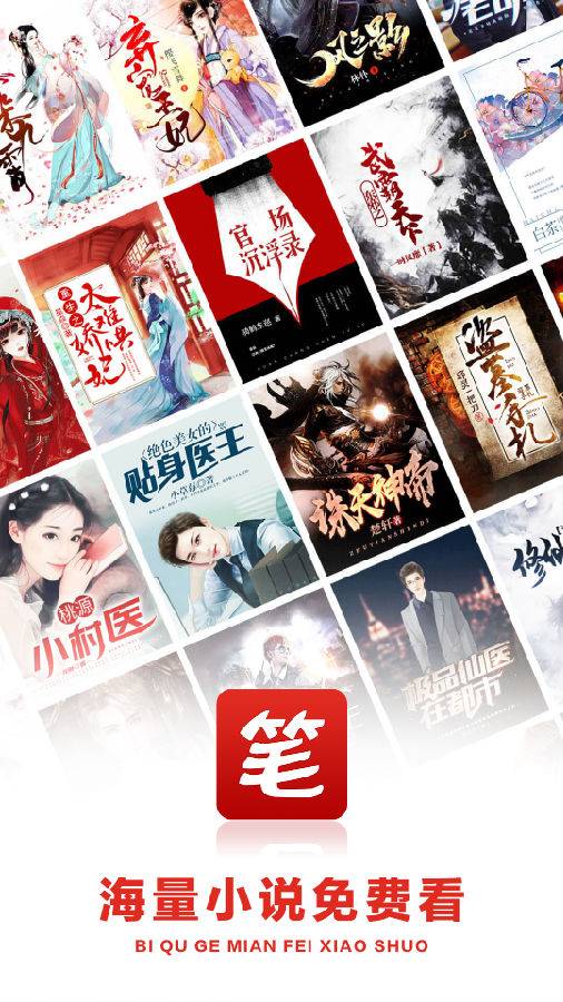 筆趣閣免費小說閱讀器