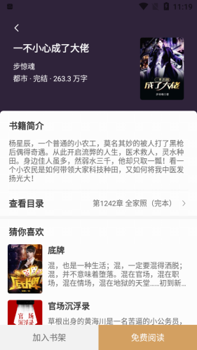 筆趣閣小說閱讀器