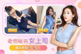 我的總裁女友單機版