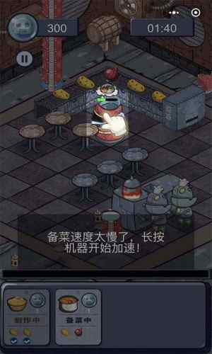 機器人廚房游戲