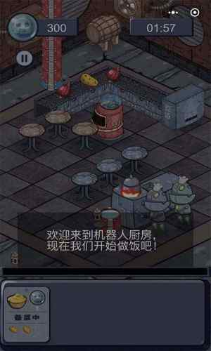 機器人廚房游戲
