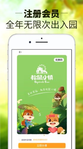 松鼠小鎮