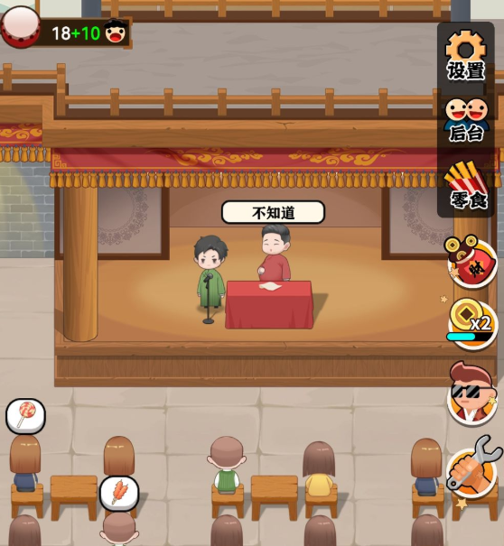 我的相聲茶館游戲