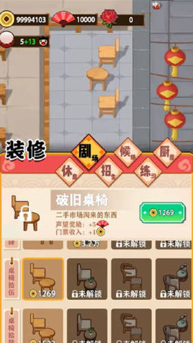 我的相聲茶館游戲