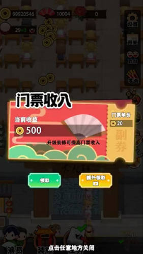 我的相聲茶館游戲