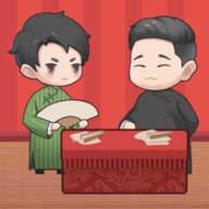 我的相聲茶館游戲